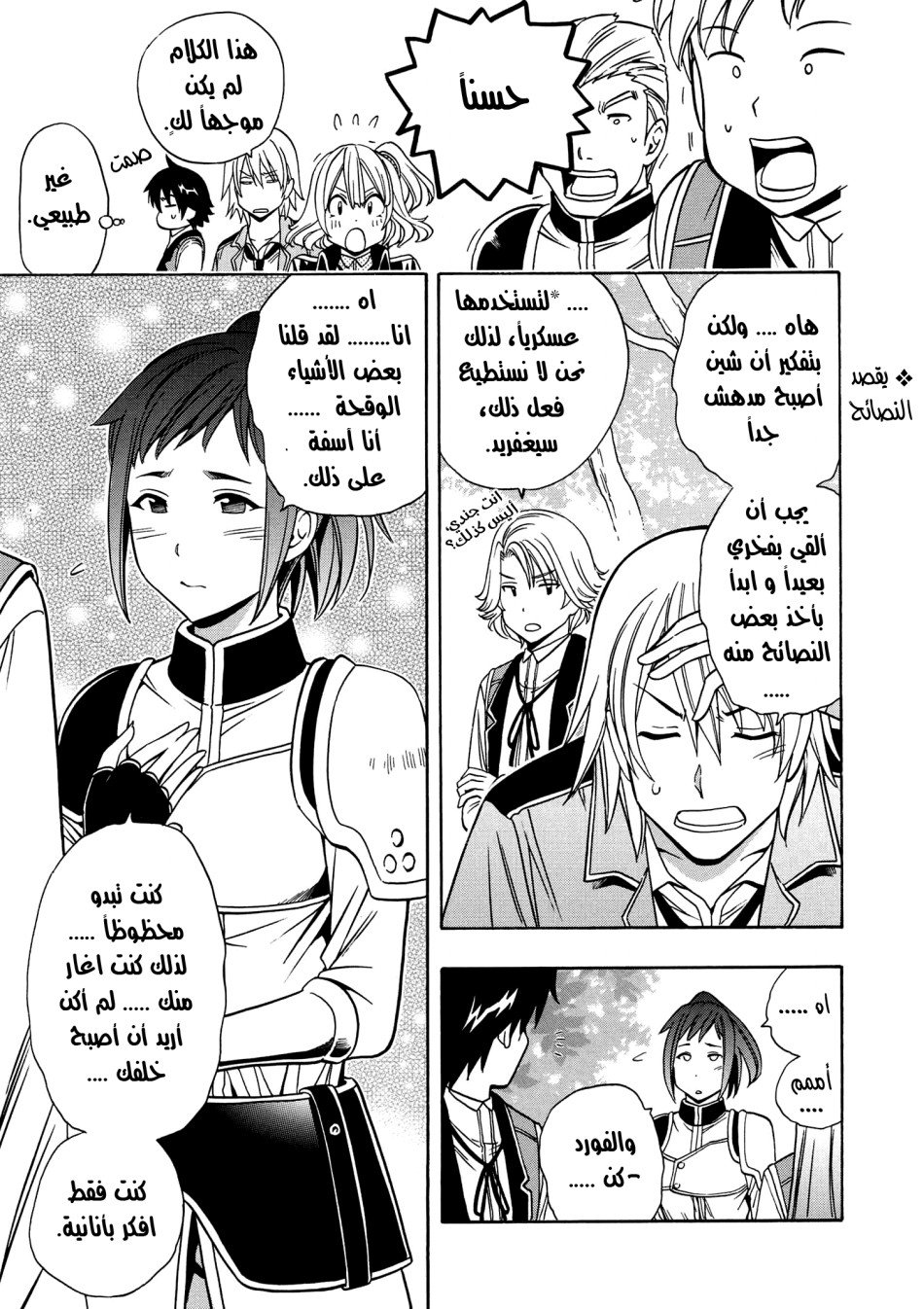 Kenja no Mago: Chapter 12.1 - Page 29