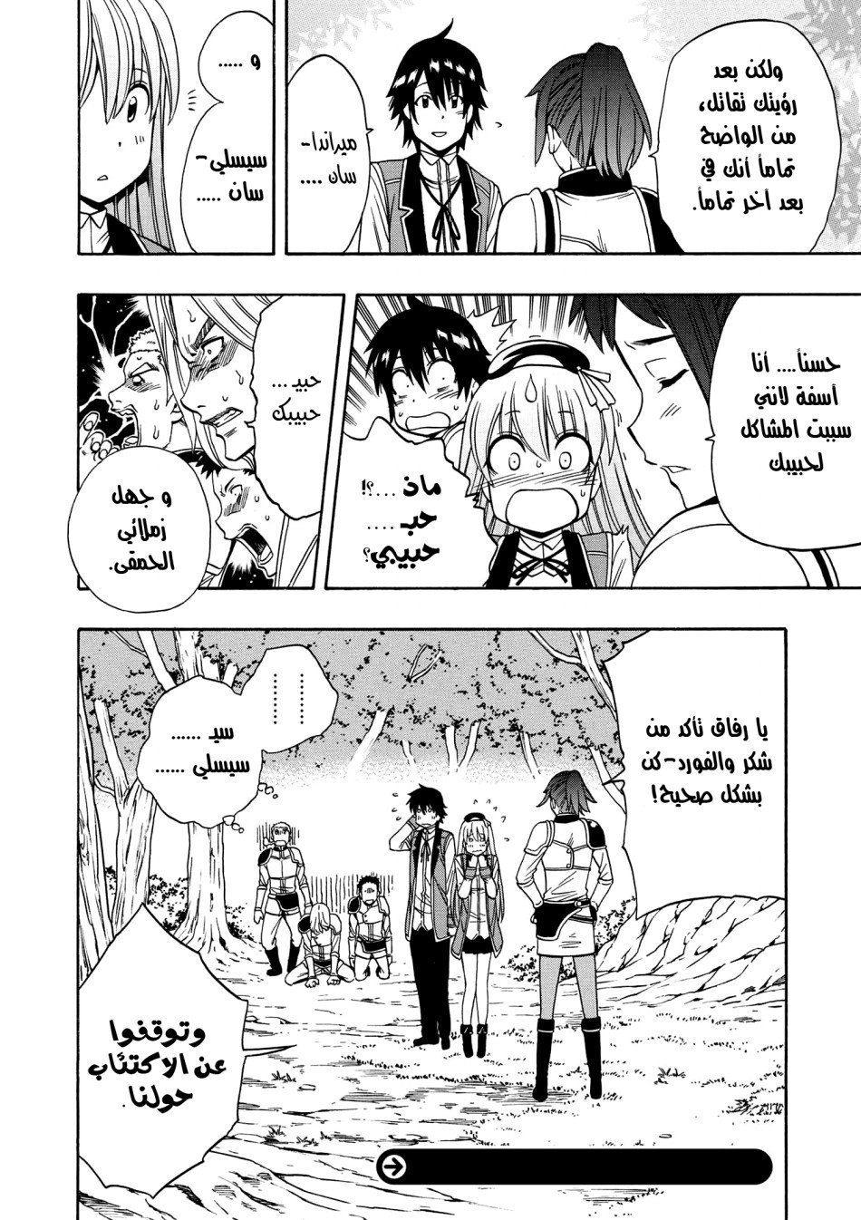 Kenja no Mago: Chapter 12.1 - Page 30