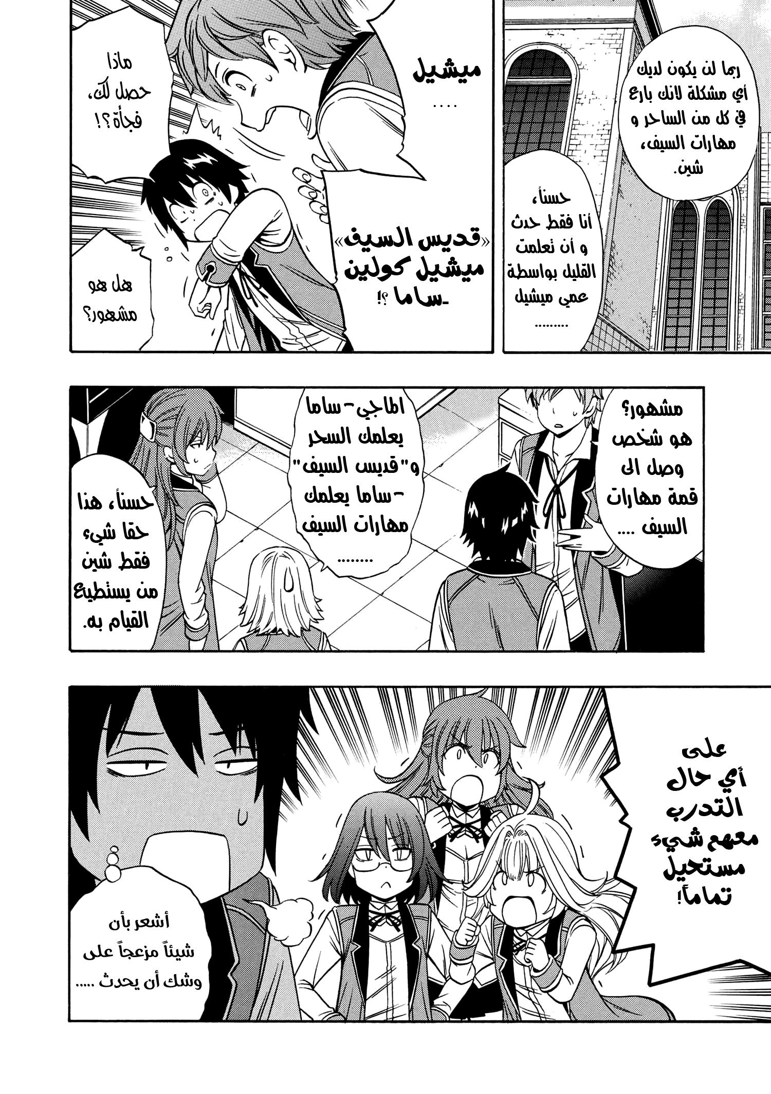 Kenja no Mago: Chapter 12 - Page 5