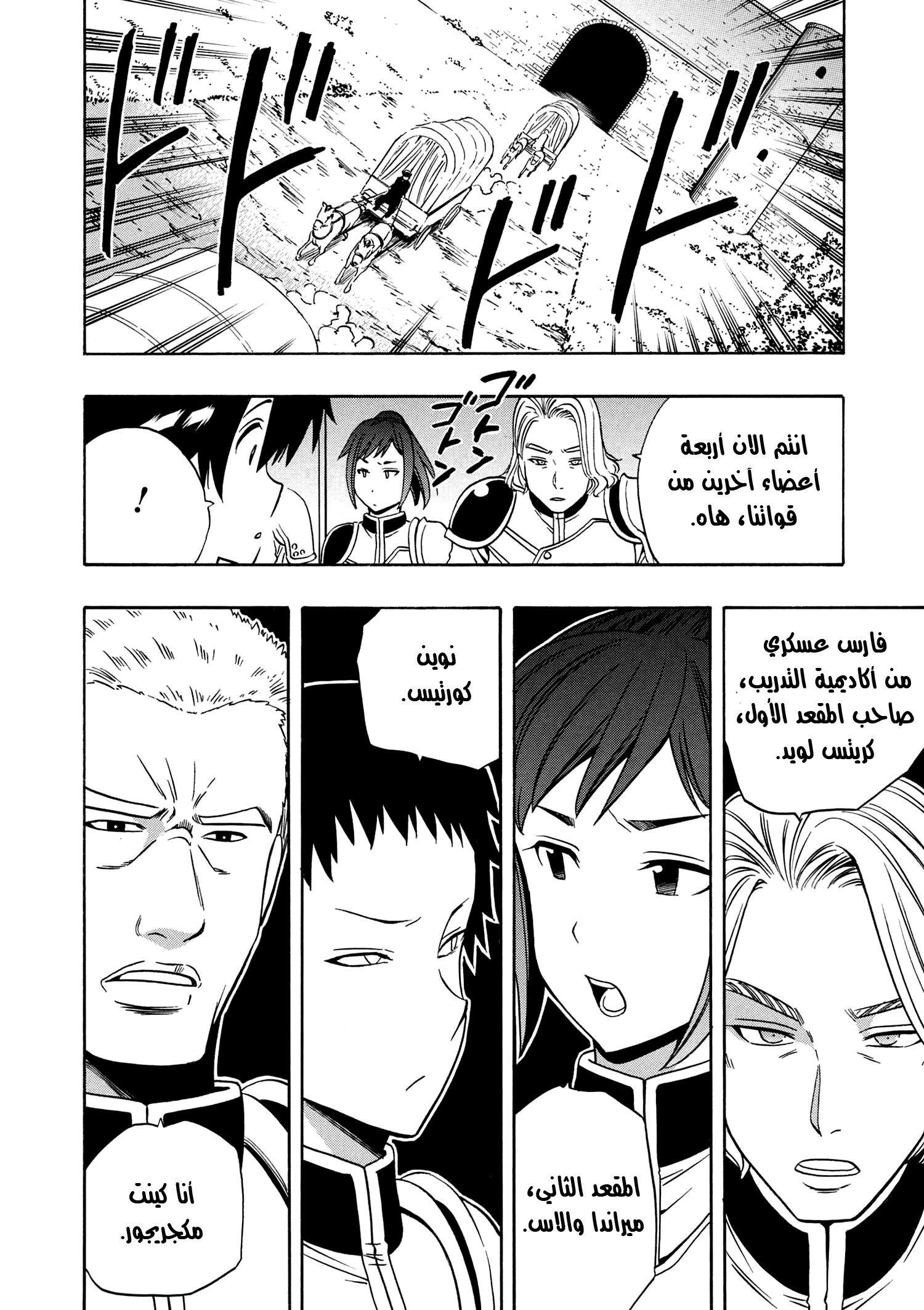 Kenja no Mago: Chapter 12 - Page 7