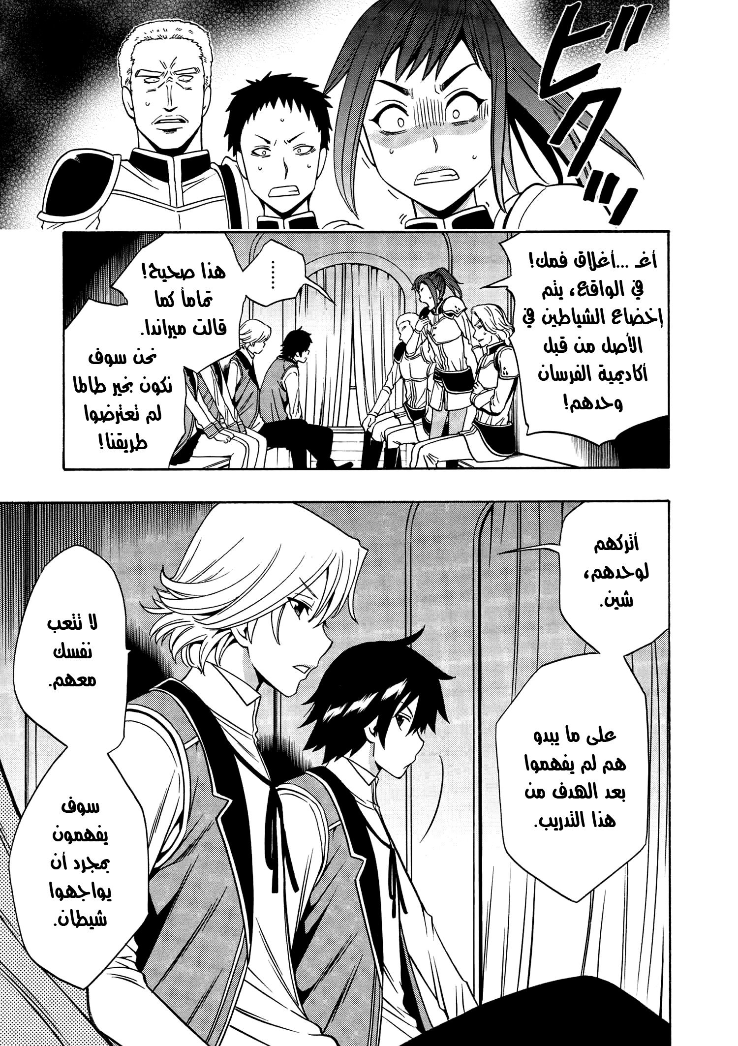 Kenja no Mago: Chapter 12 - Page 10