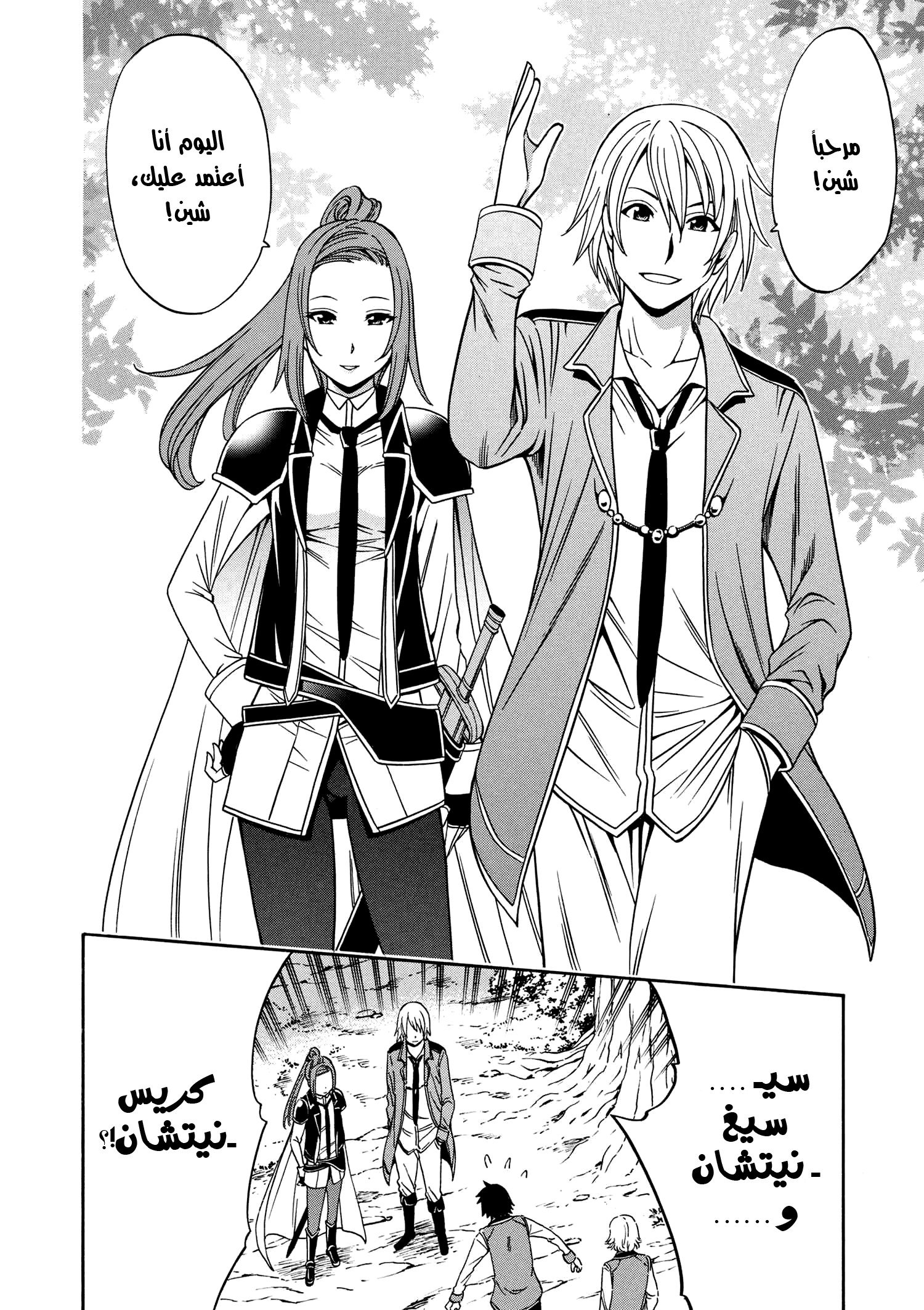 Kenja no Mago: Chapter 12 - Page 13