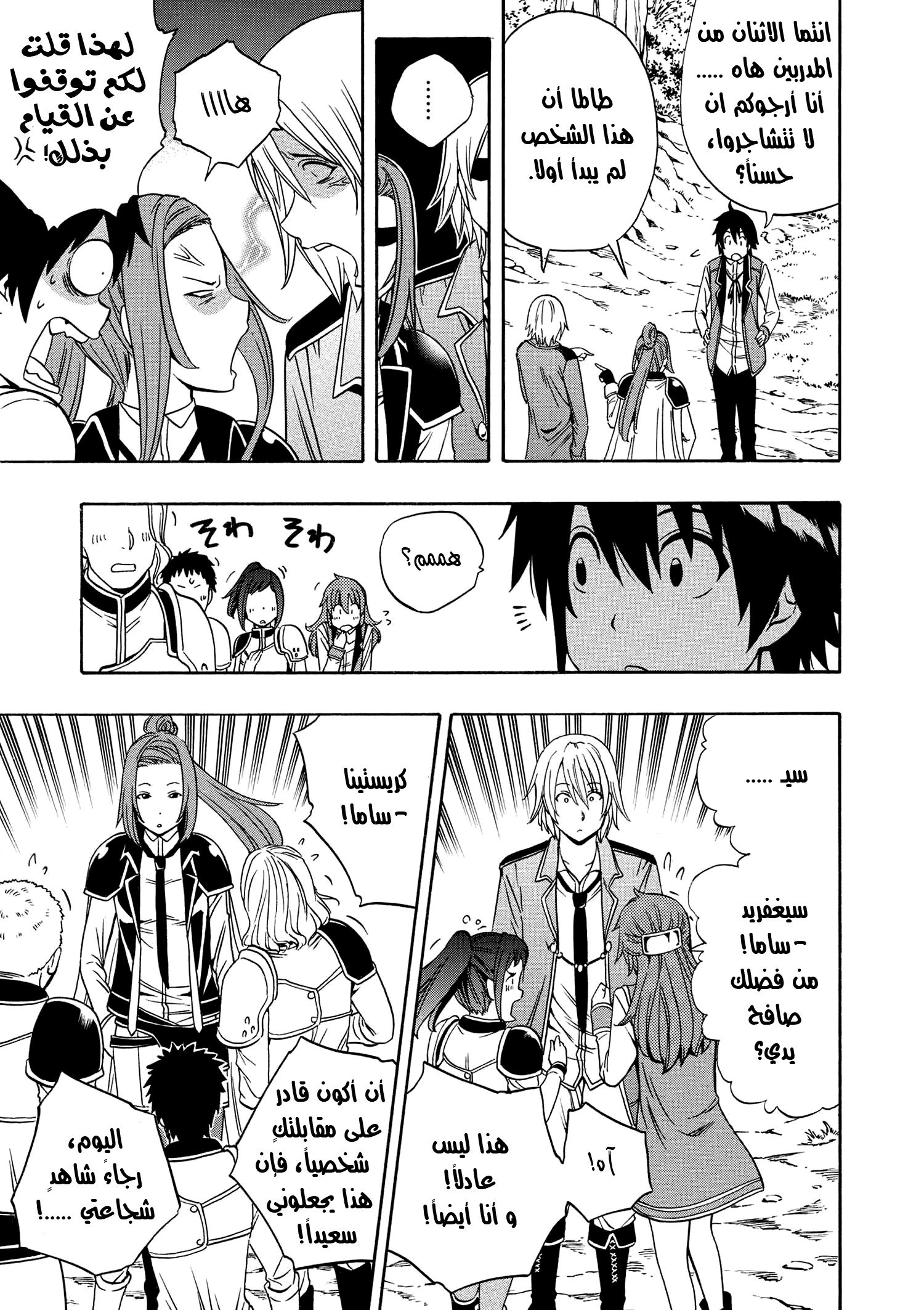 Kenja no Mago: Chapter 12 - Page 14