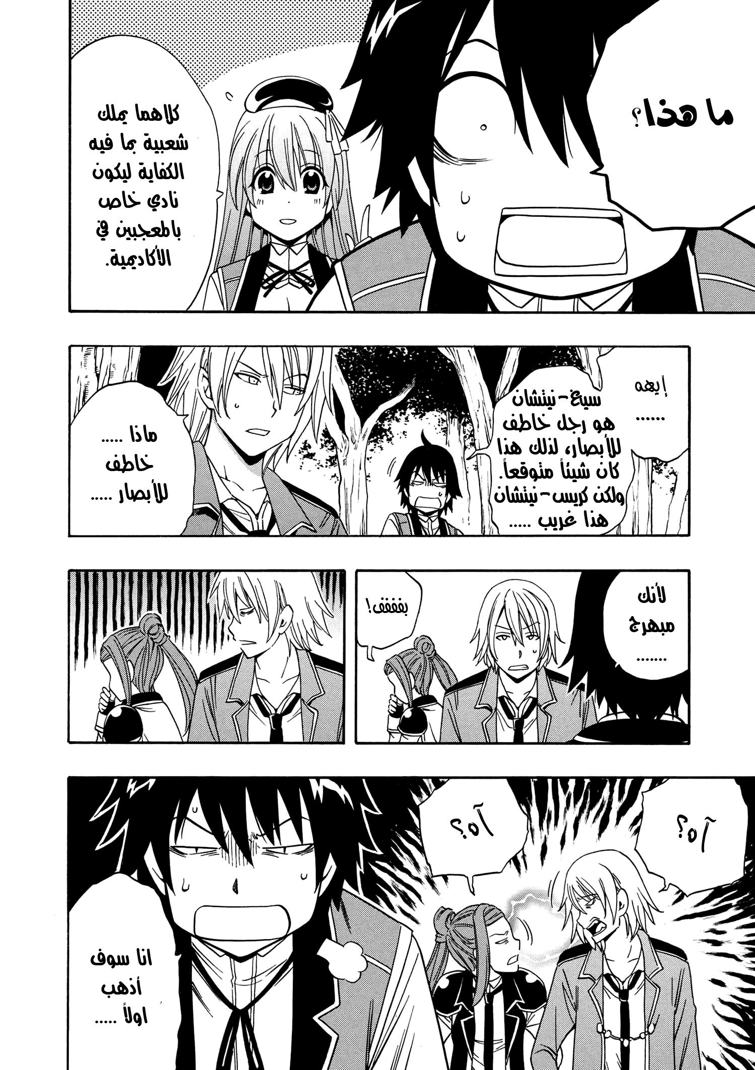 Kenja no Mago: Chapter 12 - Page 15