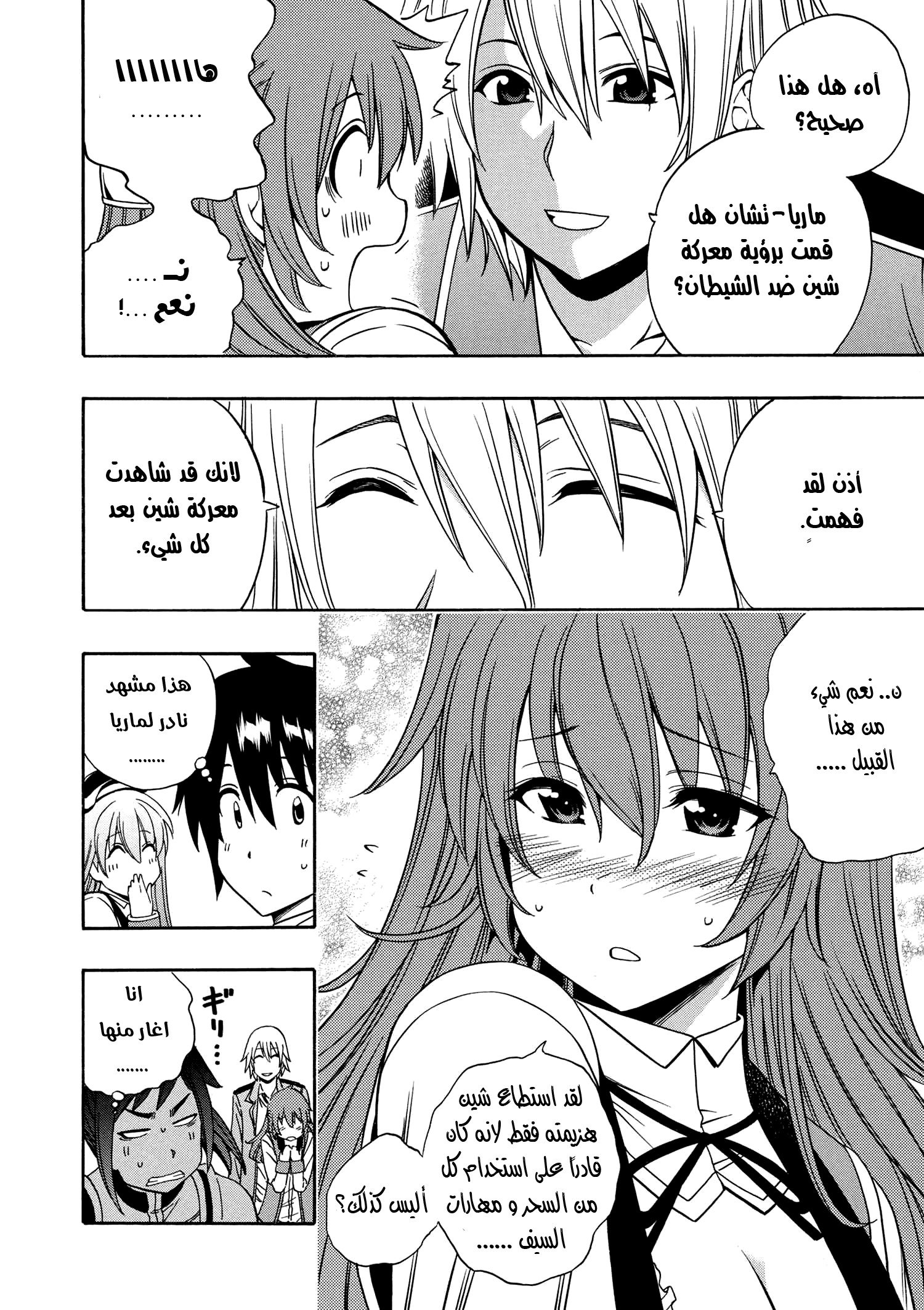 Kenja no Mago: Chapter 12 - Page 17