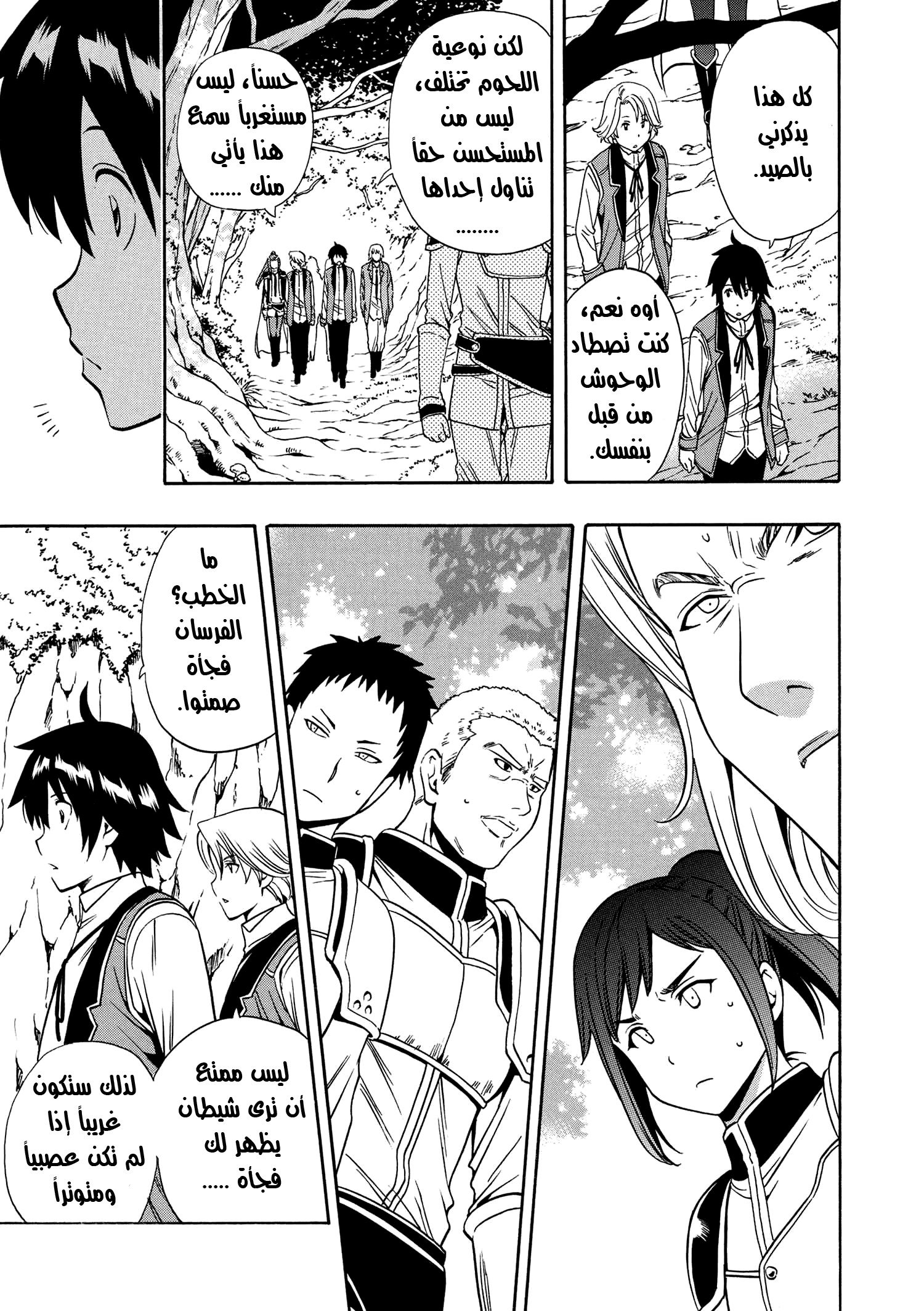 Kenja no Mago: Chapter 12 - Page 18