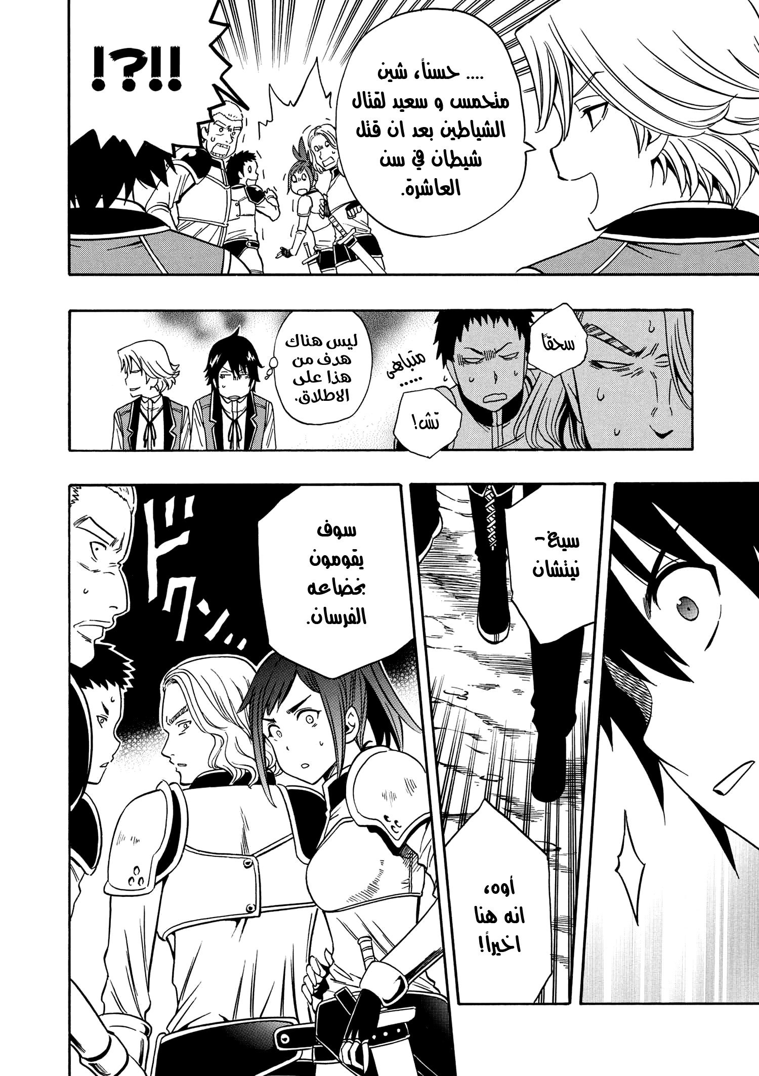 Kenja no Mago: Chapter 12 - Page 19