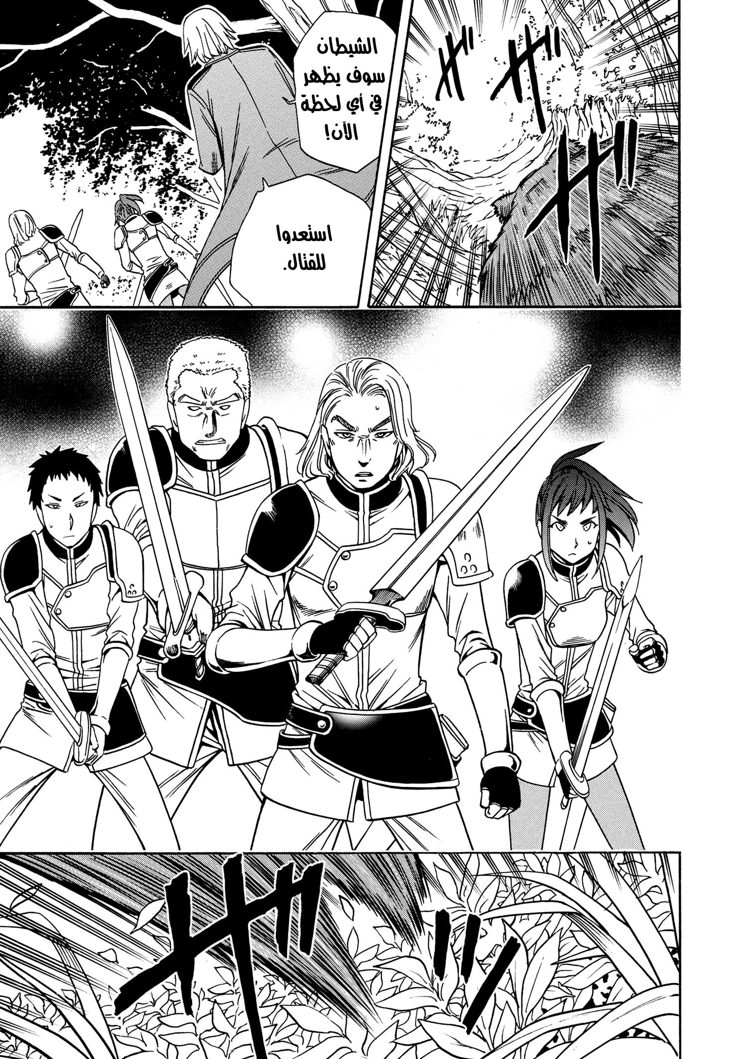 Kenja no Mago: Chapter 12 - Page 20