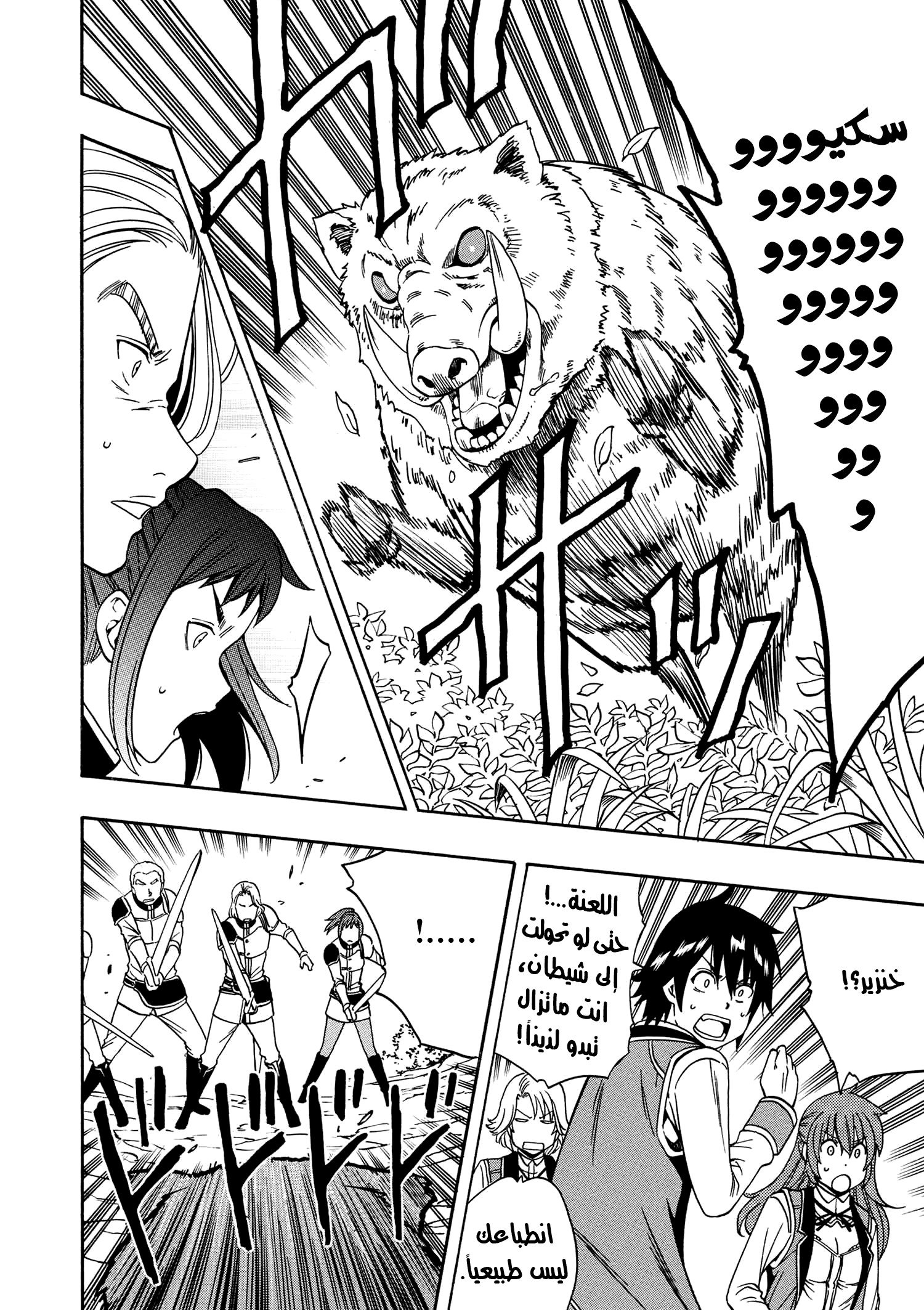 Kenja no Mago: Chapter 12 - Page 21