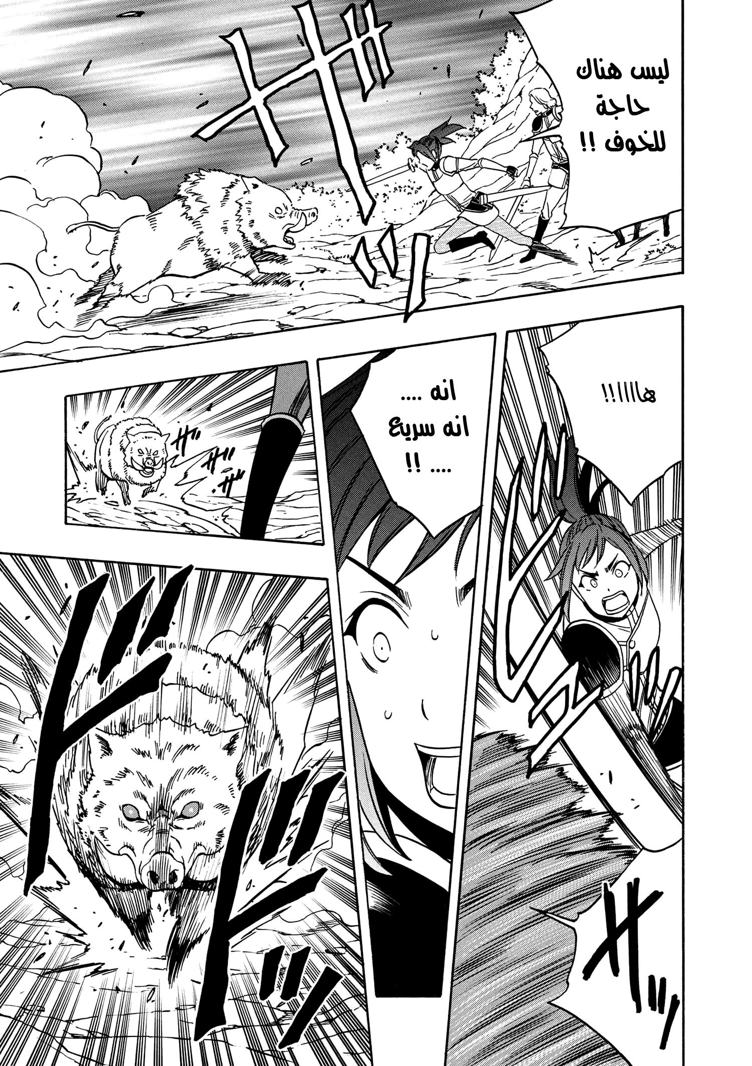 Kenja no Mago: Chapter 12 - Page 22