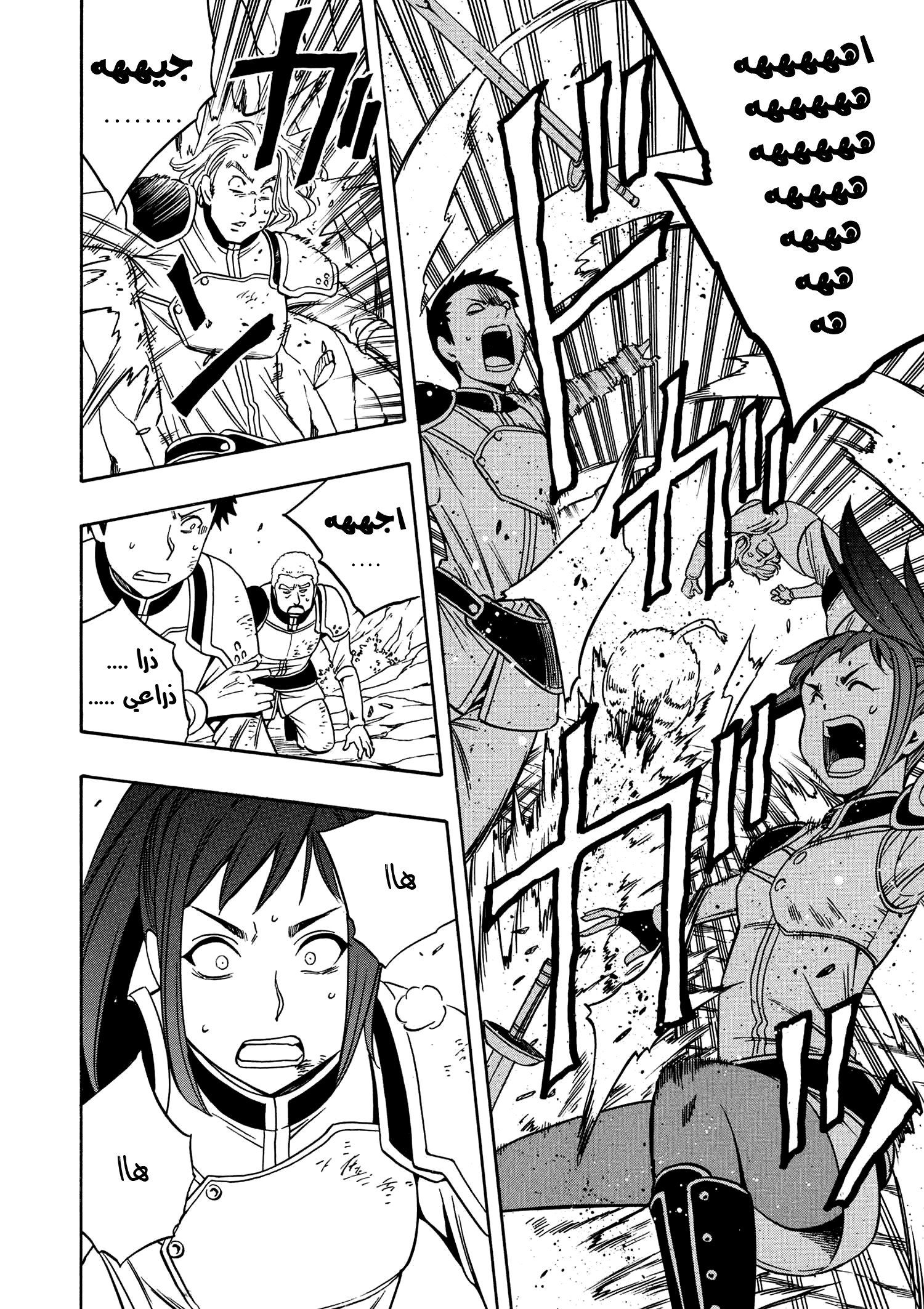 Kenja no Mago: Chapter 12 - Page 23