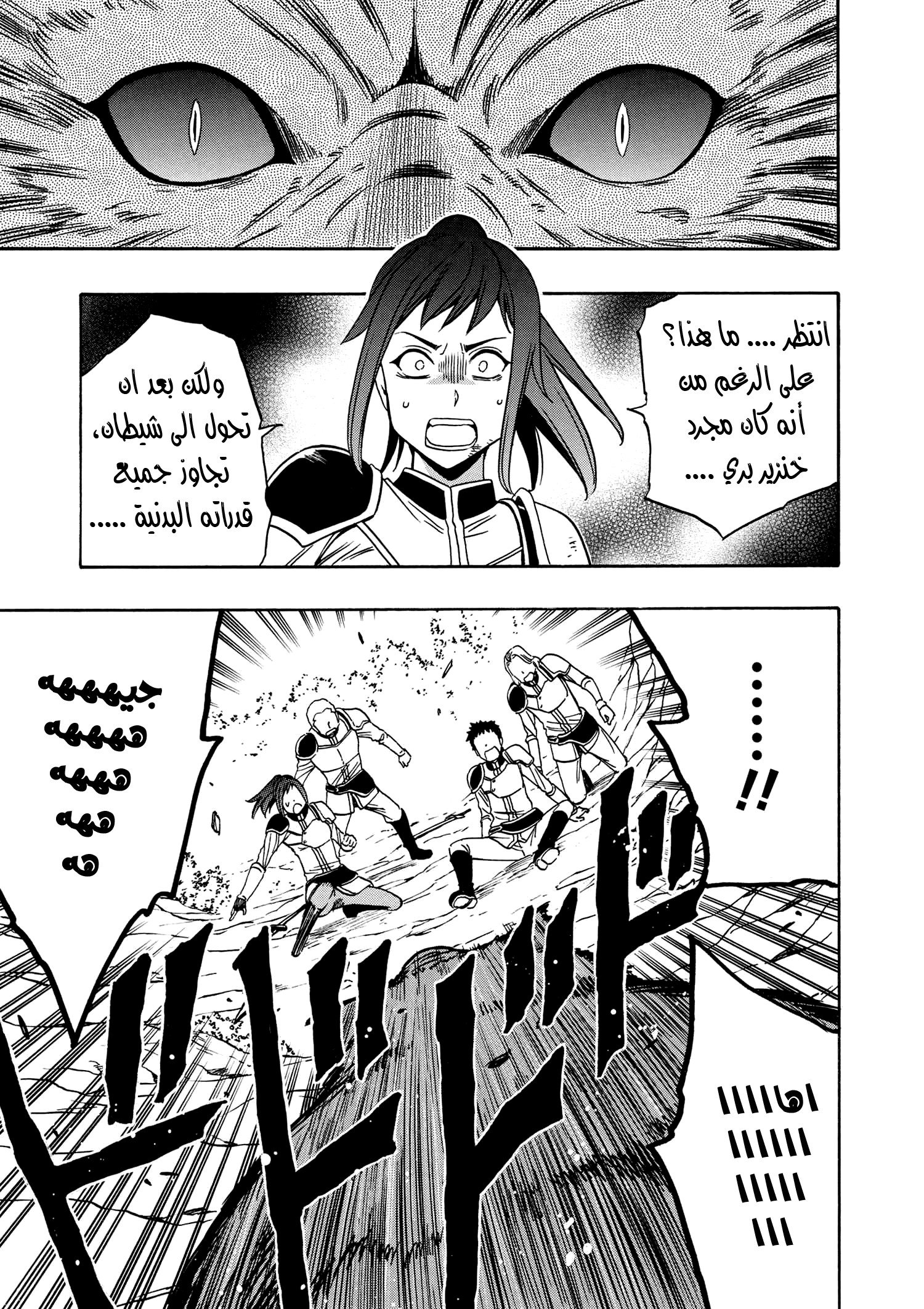 Kenja no Mago: Chapter 12 - Page 24