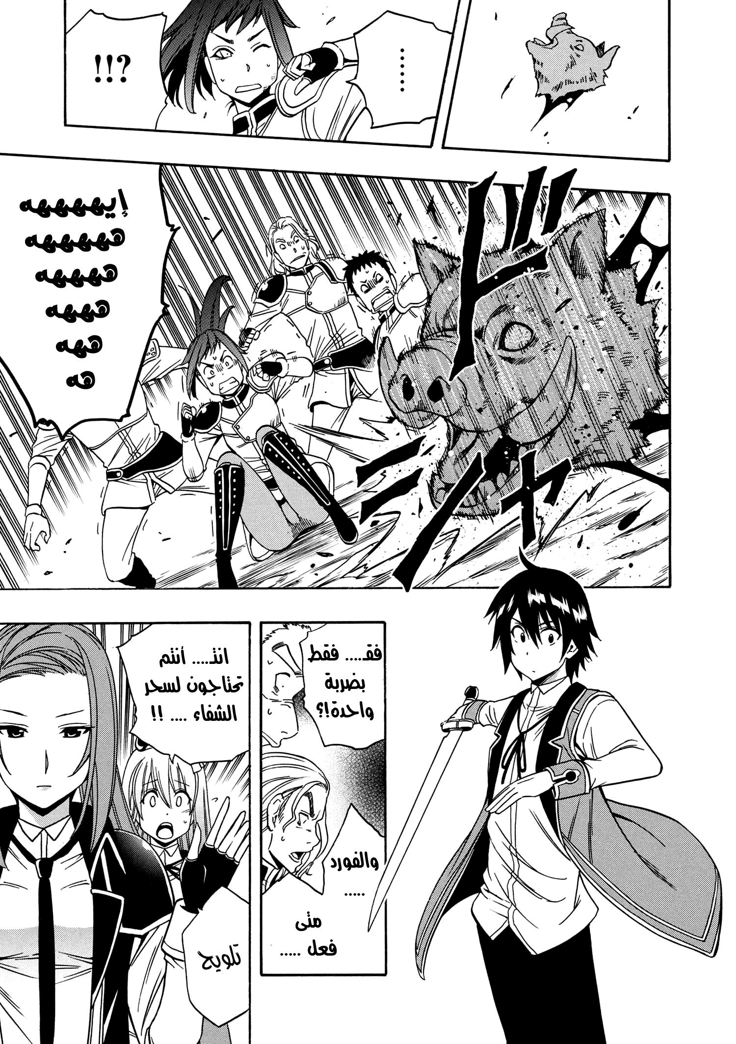 Kenja no Mago: Chapter 12 - Page 26