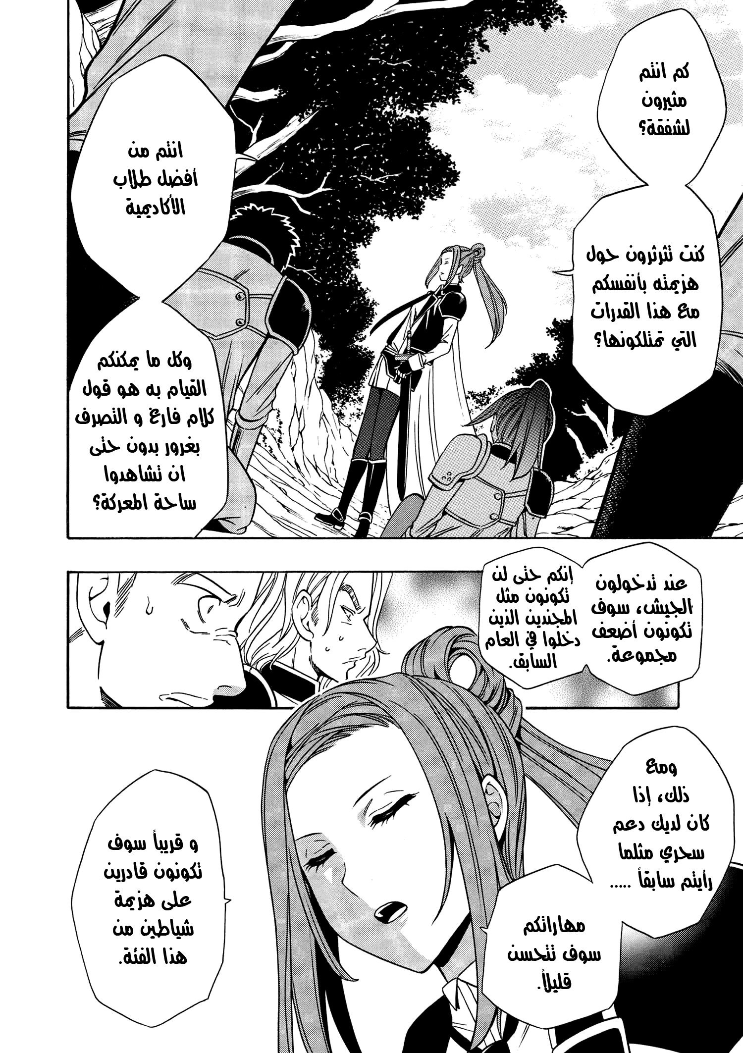 Kenja no Mago: Chapter 12 - Page 27