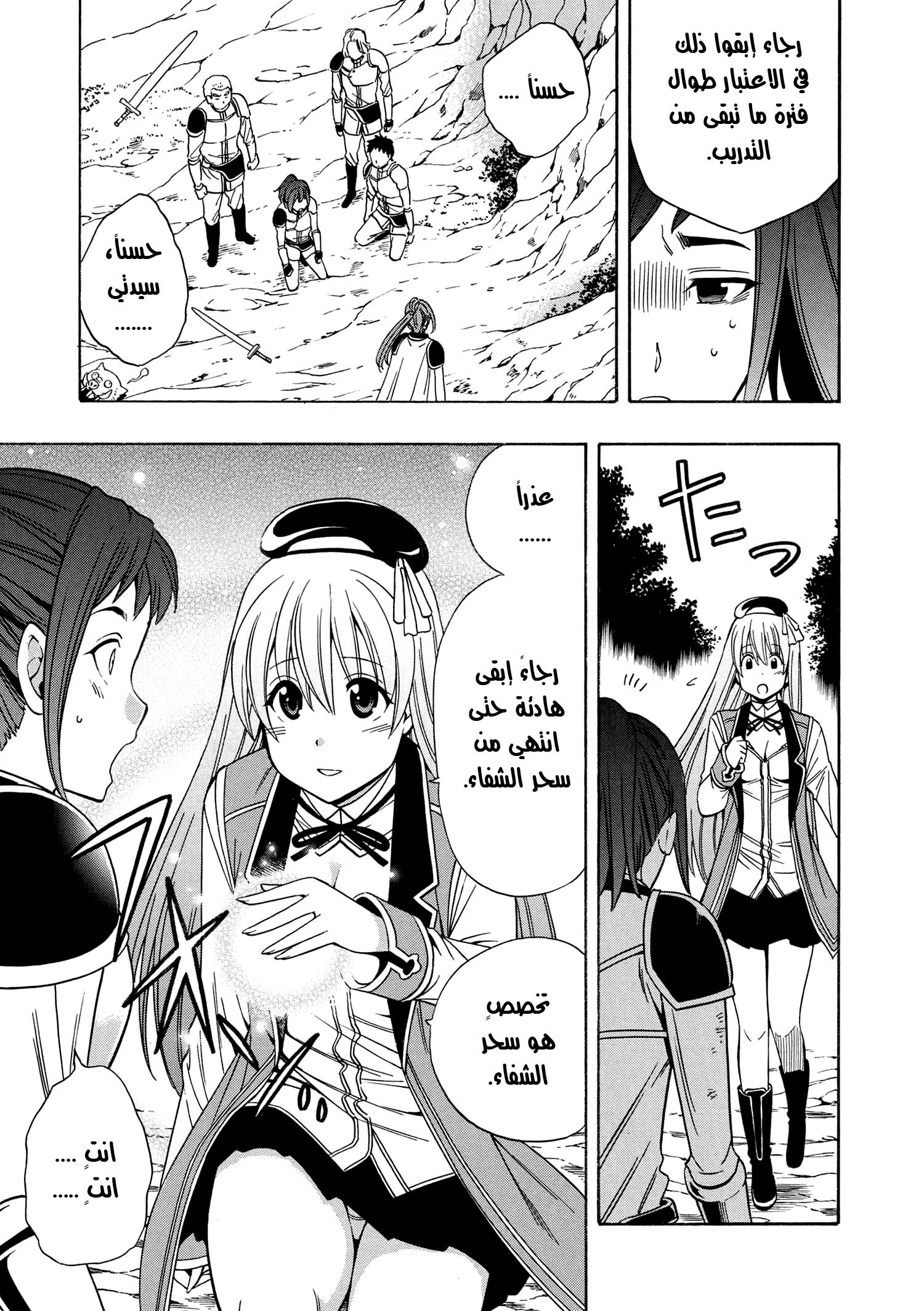 Kenja no Mago: Chapter 12 - Page 28