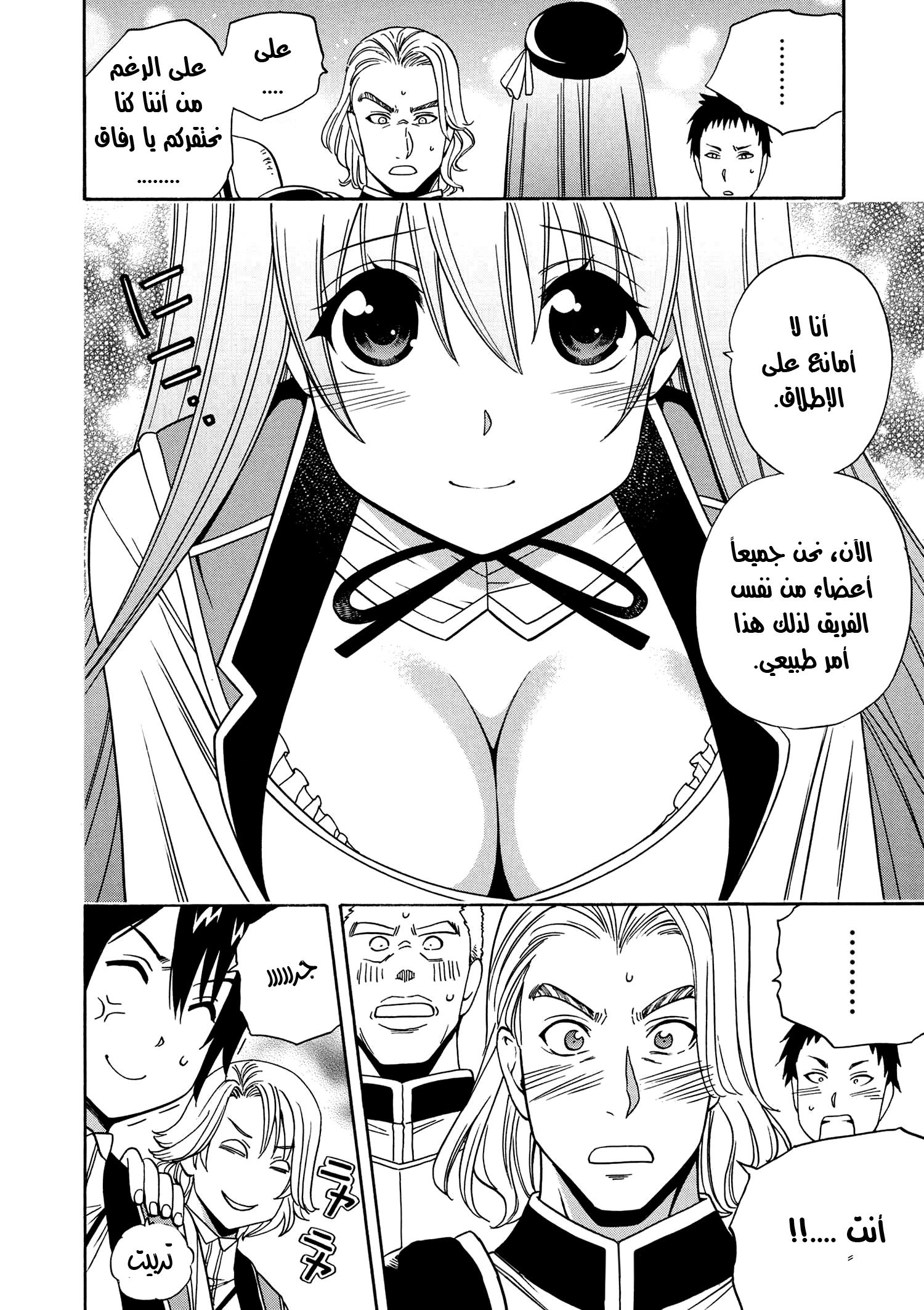 Kenja no Mago: Chapter 12 - Page 29