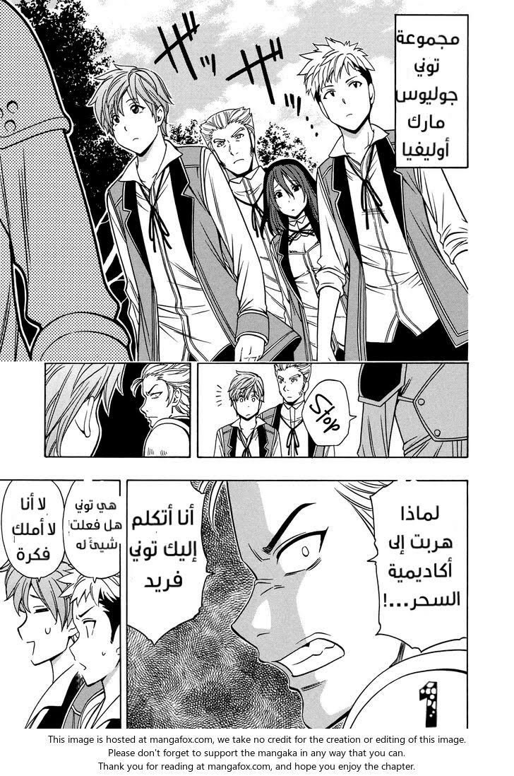 Kenja no Mago: Chapter 13 - Page 2