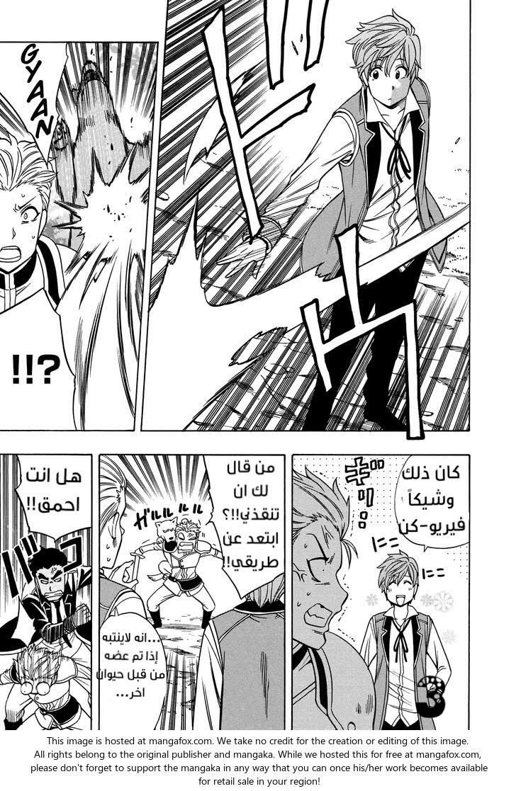 Kenja no Mago: Chapter 13 - Page 4