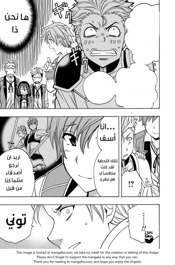 Kenja no Mago: Chapter 13 - Page 6