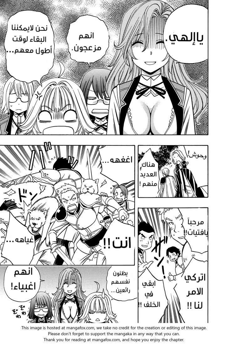 Kenja no Mago: Chapter 13 - Page 8