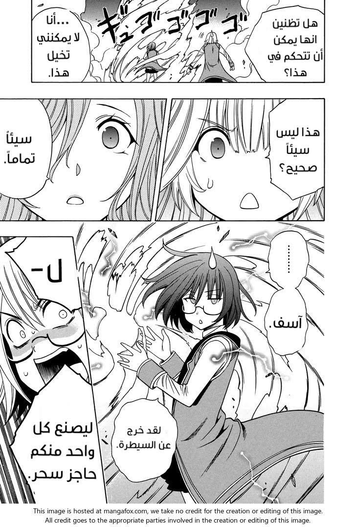 Kenja no Mago: Chapter 13 - Page 12