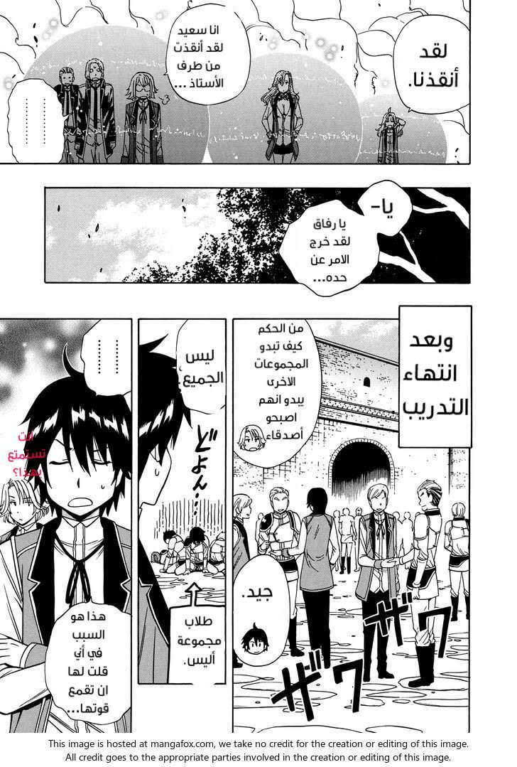 Kenja no Mago: Chapter 13 - Page 14