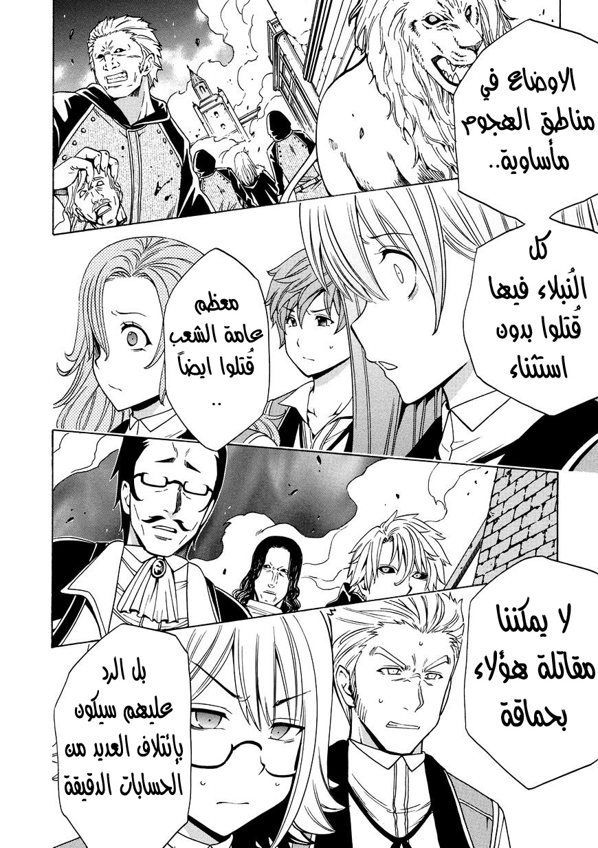 Kenja no Mago: Chapter 14 - Page 5