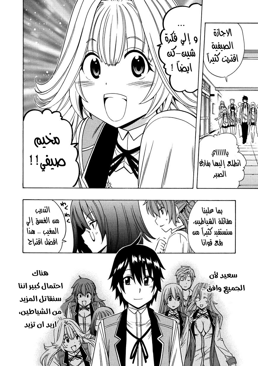 Kenja no Mago: Chapter 14 - Page 9