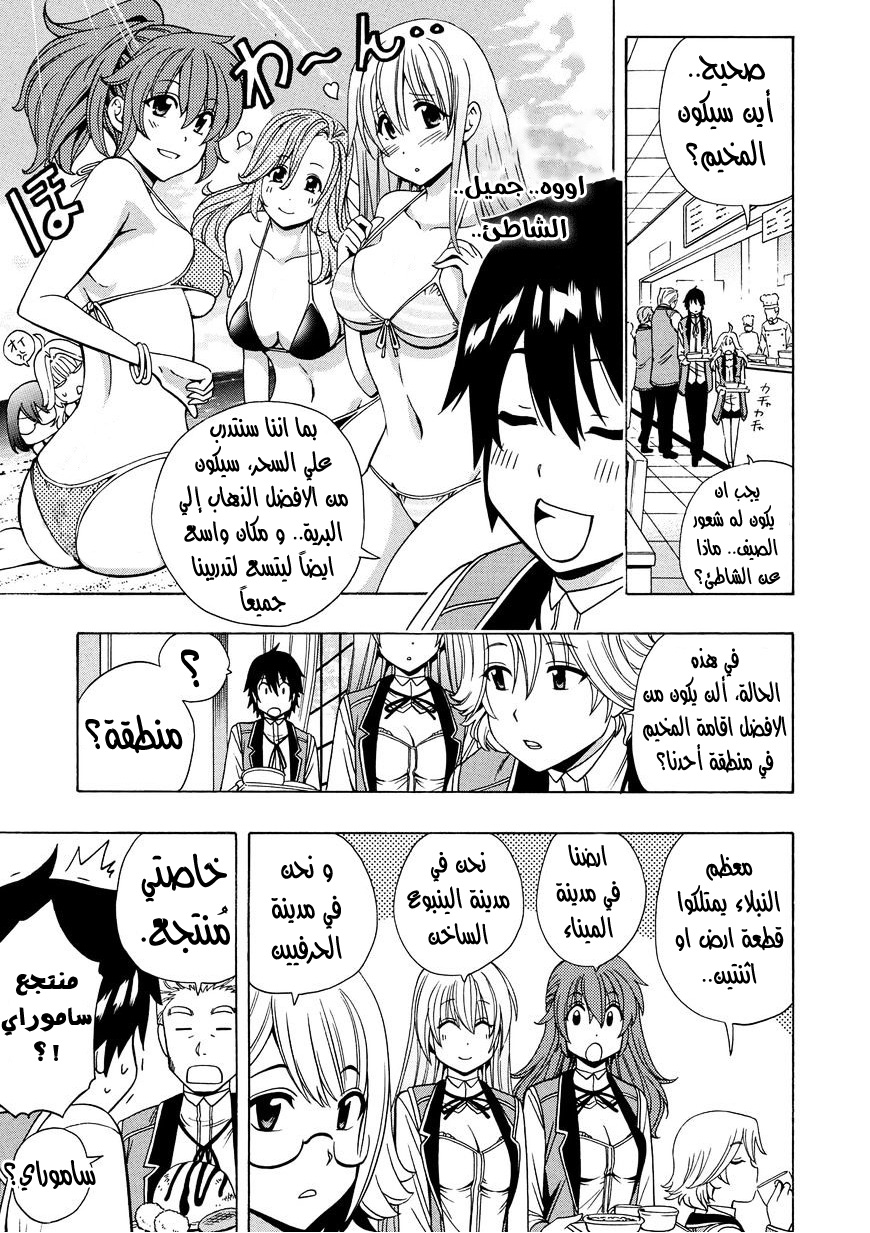 Kenja no Mago: Chapter 14 - Page 10