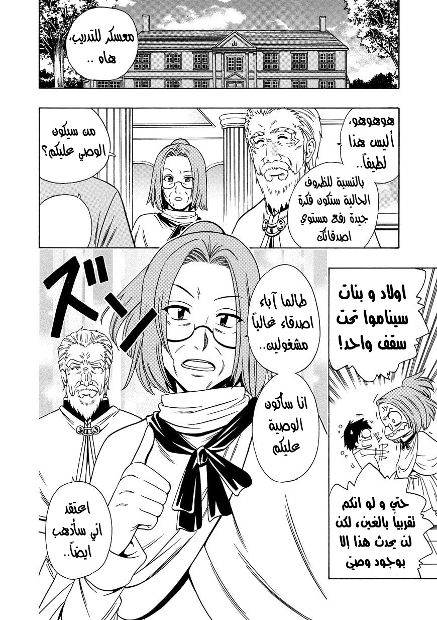 Kenja no Mago: Chapter 14 - Page 13