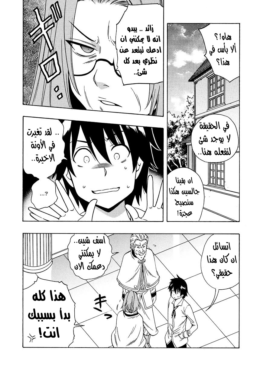 Kenja no Mago: Chapter 14 - Page 14