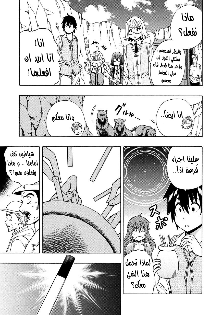 Kenja no Mago: Chapter 14 - Page 20