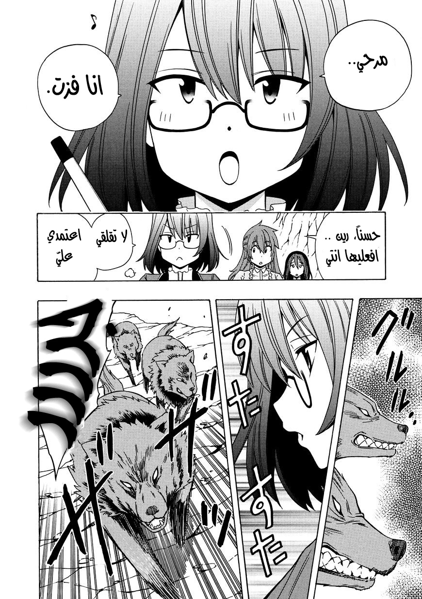 Kenja no Mago: Chapter 14 - Page 21