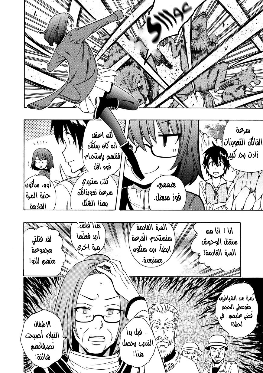 Kenja no Mago: Chapter 14 - Page 23