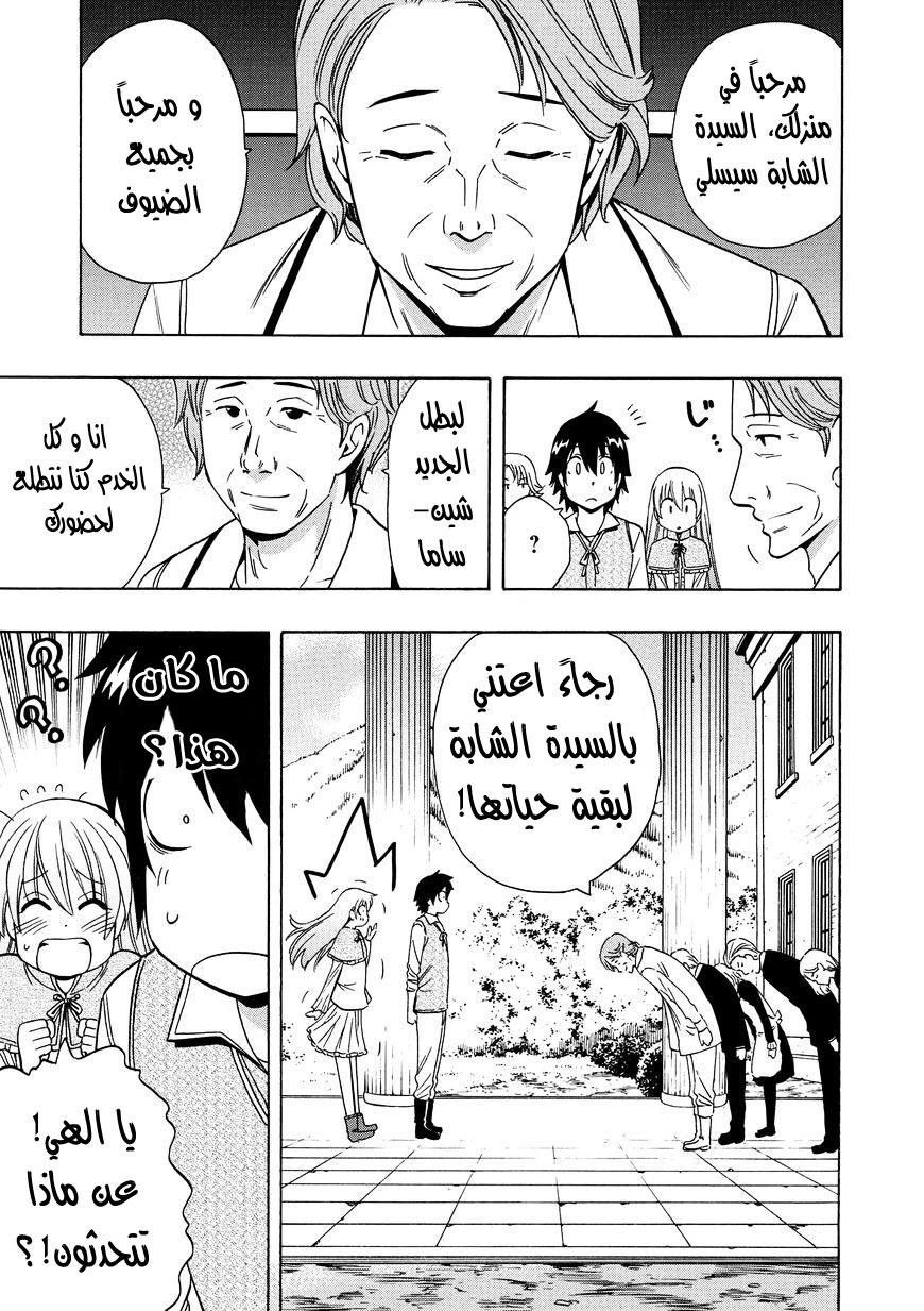 Kenja no Mago: Chapter 14 - Page 26