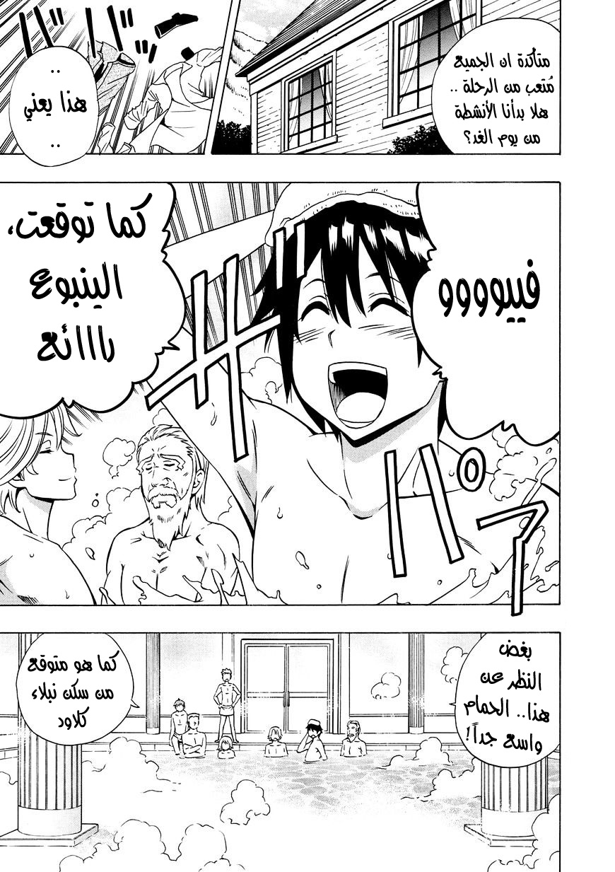 Kenja no Mago: Chapter 14 - Page 28