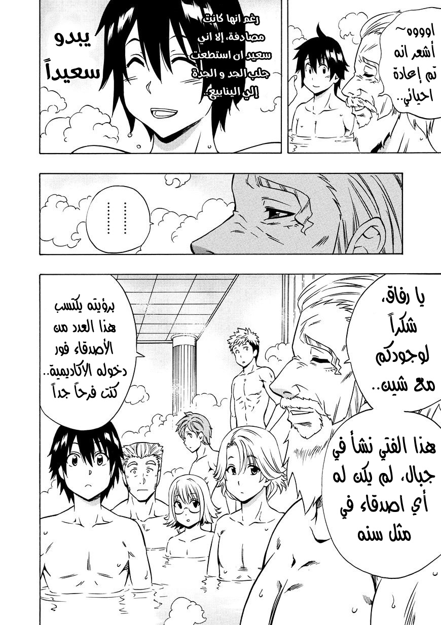 Kenja no Mago: Chapter 14 - Page 29