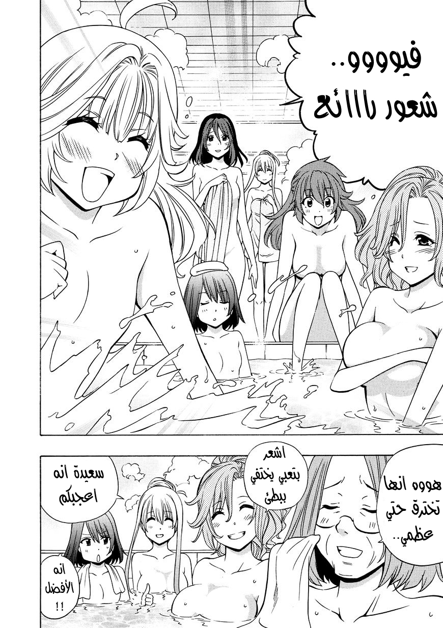 Kenja no Mago: Chapter 14 - Page 33