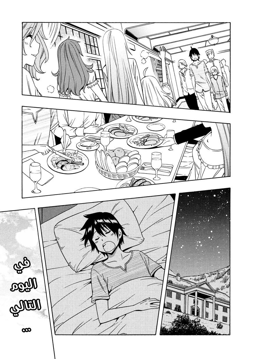 Kenja no Mago: Chapter 14 - Page 36