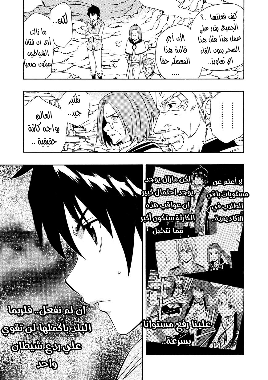 Kenja no Mago: Chapter 14 - Page 40