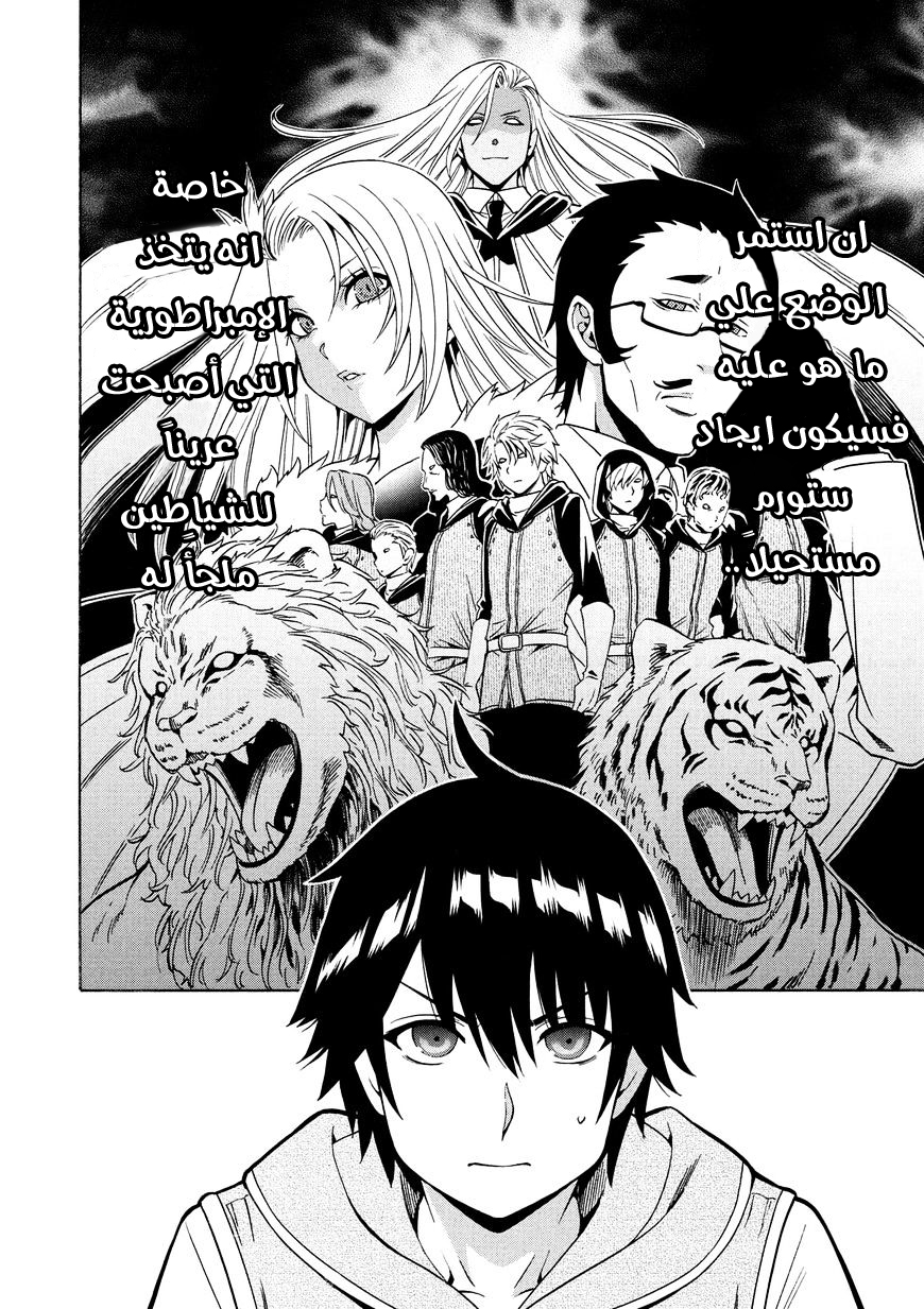 Kenja no Mago: Chapter 14 - Page 41