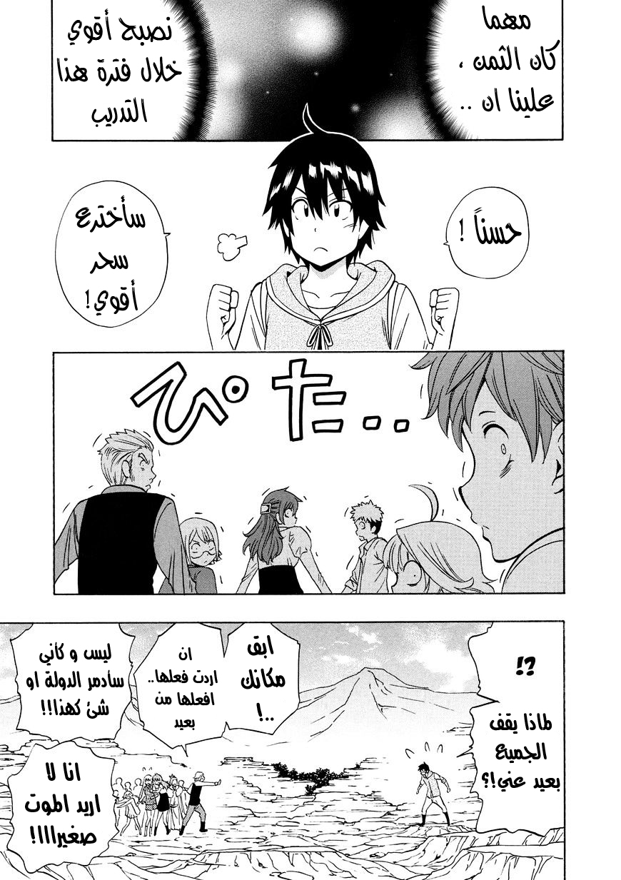 Kenja no Mago: Chapter 14 - Page 42