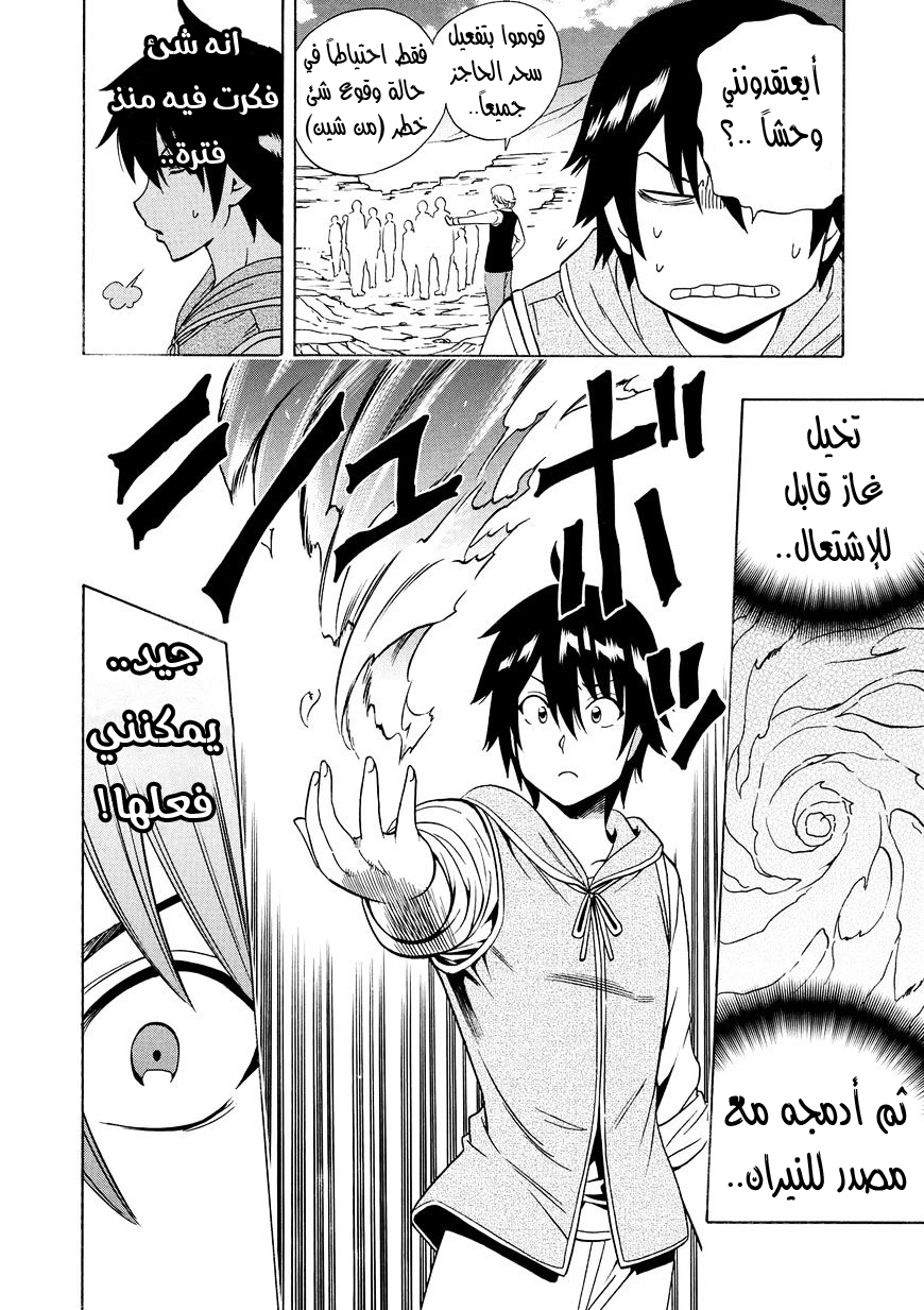 Kenja no Mago: Chapter 14 - Page 43