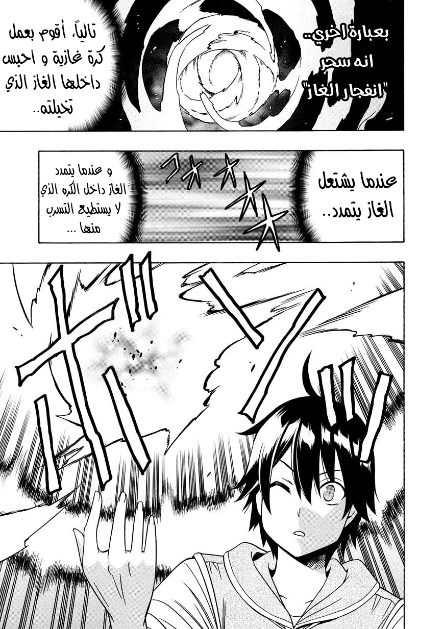 Kenja no Mago: Chapter 14 - Page 44