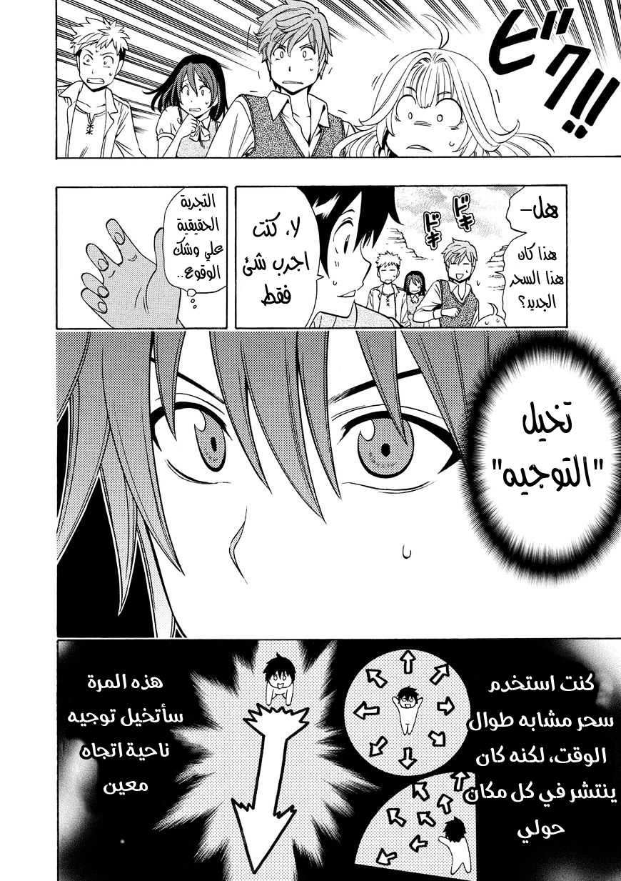 Kenja no Mago: Chapter 14 - Page 45