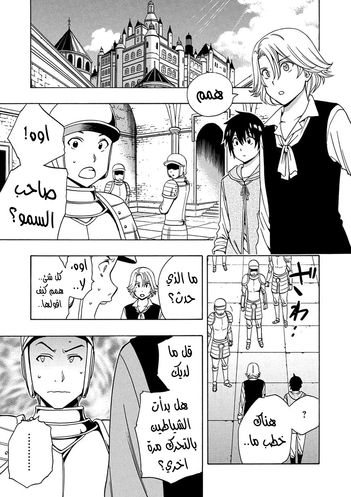 Kenja no Mago: Chapter 15 - Page 4