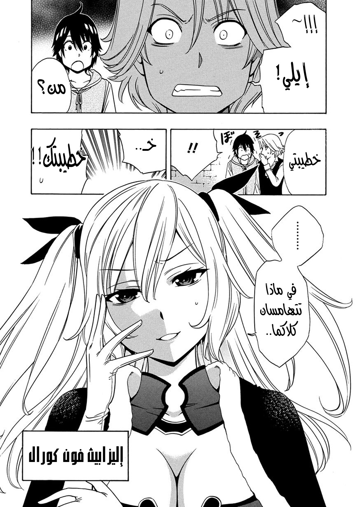 Kenja no Mago: Chapter 15 - Page 6