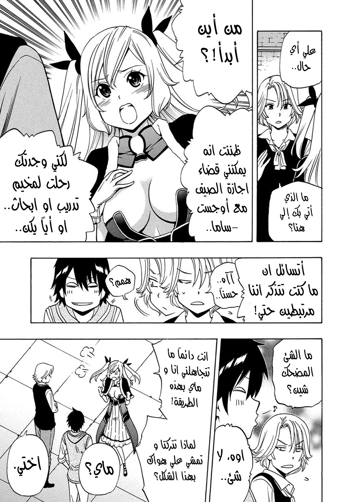 Kenja no Mago: Chapter 15 - Page 8