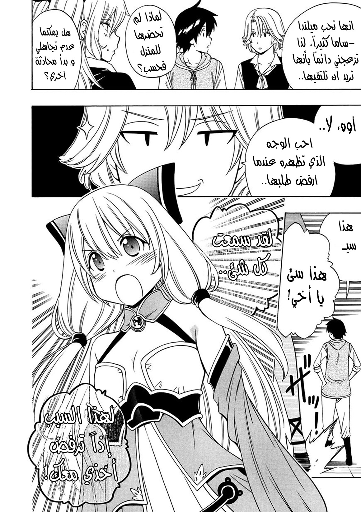 Kenja no Mago: Chapter 15 - Page 9