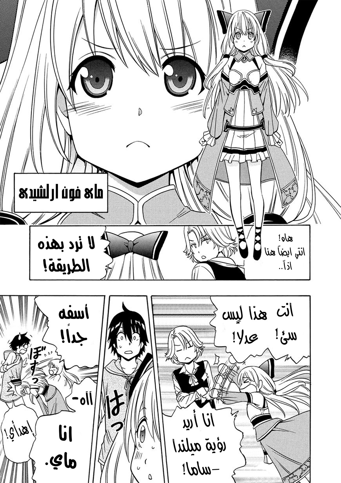 Kenja no Mago: Chapter 15 - Page 10